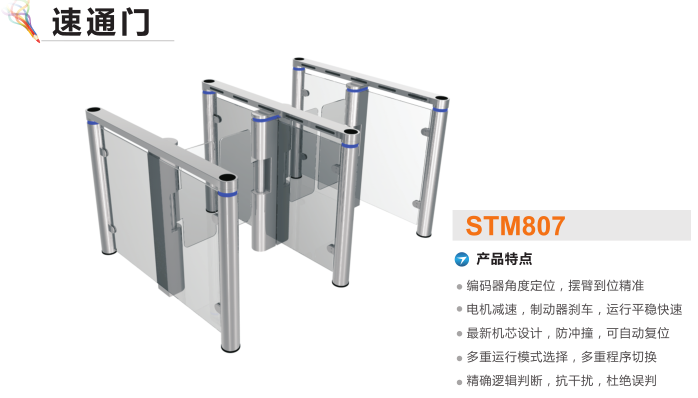 平远县速通门STM807