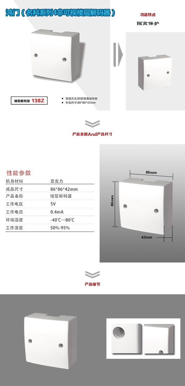 平远县非可视对讲楼层解码器